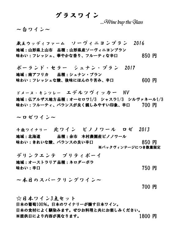 ワインのメニュー2